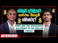 ඩොලර් අර්බුදයට සාර්ථක විසඳුම් මොනවාද? | What are the successful solutions to the dollar crisis?