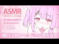 【ASMR】耳舐め♡甘すぎる彼女に耳奥まで甘々にさせられちゃう配信
