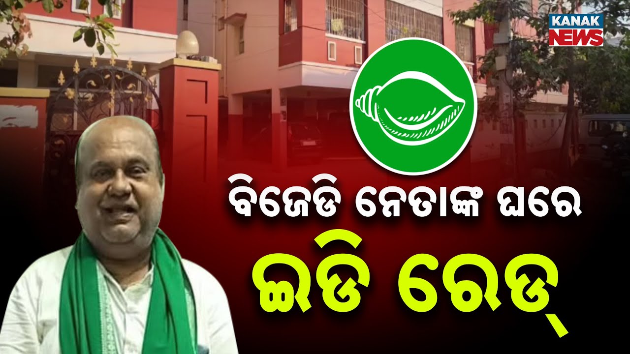 ED Raid at BJD Leader Hrushikesh Padhi’s House in Ganjam | Investigation Underway