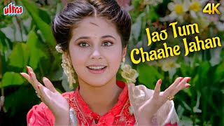 Narsimha Movie Superhit Song - 90s Hit - Jao Tum Chaahe Jahan - Urmila Matondkar - सुपरहिट गाने