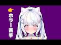 【👻】たぶん叫ぶけど見守りおねがいします