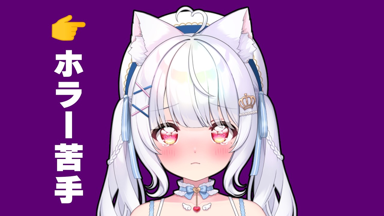 【👻】たぶん叫ぶけど見守りおねがいします