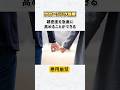 【心理学】”ある言葉”を言うだけで親密関係が爆上がり!?恐るべきクロージング効果 #雑学 #プチ知識 #心理学