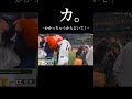 かかっちゃうからどいて! #Baseball #メジャー #佐々木朗希