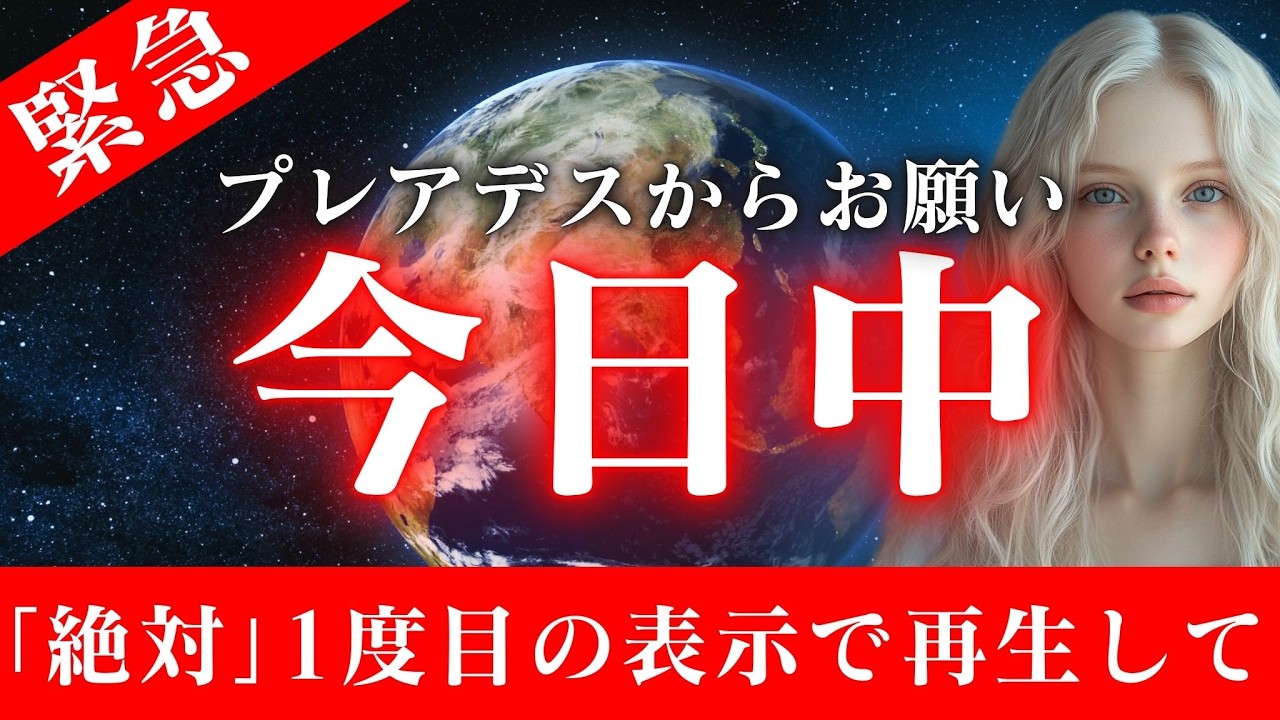 【緊急】再生できた「その日」があなたの再スタートです。