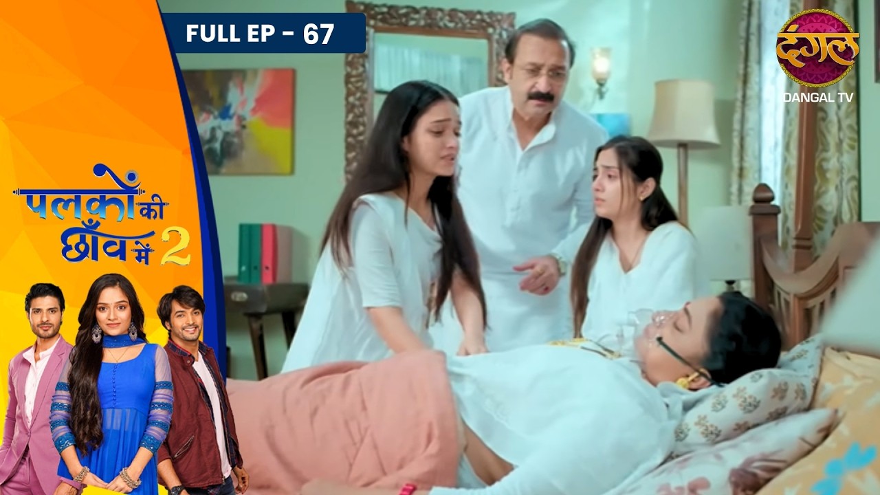 Palkon Ki Chhaanv Mein 2 | Full Episode - 67 | Trupti Mishra, Ashish Dixit And Vin Rana | Dangal TV