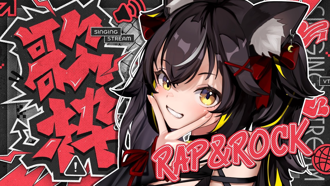 【#歌枠】RAPとROCKで最高にブチ上がる金夜👊💥💥【#ちゆるの縁側 /KARAOKE/Vsinger】