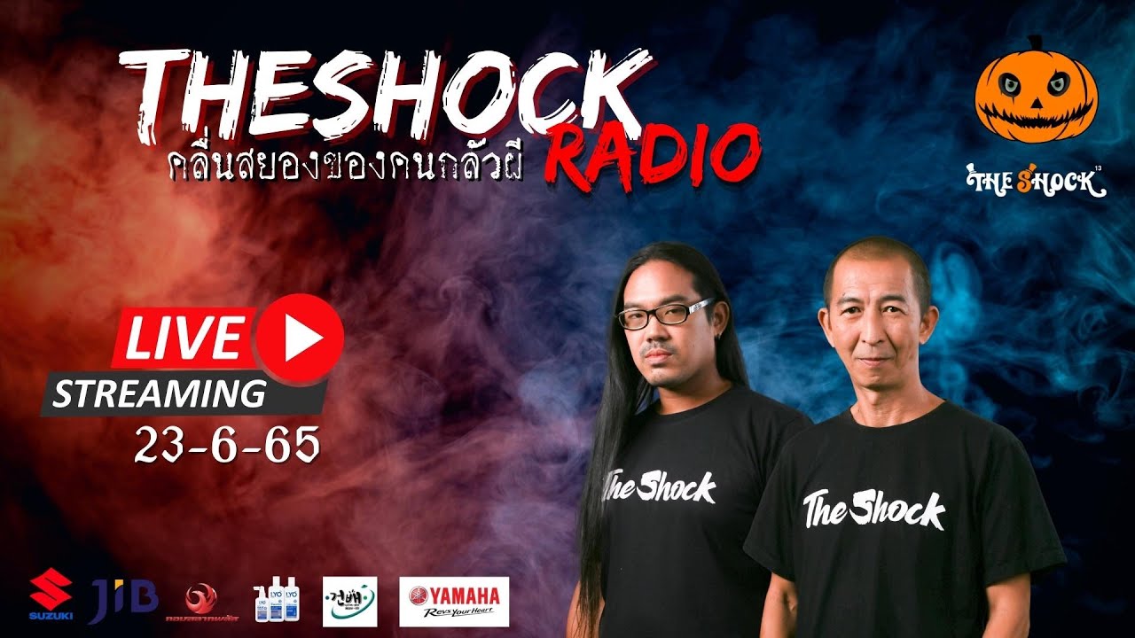 Live ฟังสด | ป๋าอ๊อด & ตั้น อินดี้| วัน พฤหัสฯ ที่ 23 มิถุนายน 2565 | The Shock 13