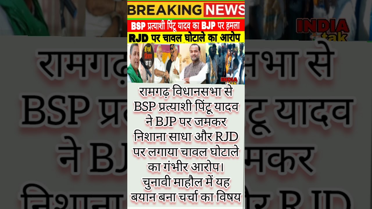 #BSPBihar