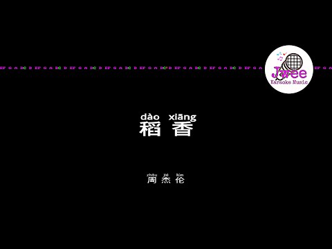 周杰伦 稻香 Pinyin Karaoke Version Instrumental Music 拼音卡拉OK伴奏 KTV With Pinyin Lyrics 4k 