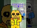 なんなのでしょうかね…(;'∀') #サンズ #sans #undertale #アンダーテール