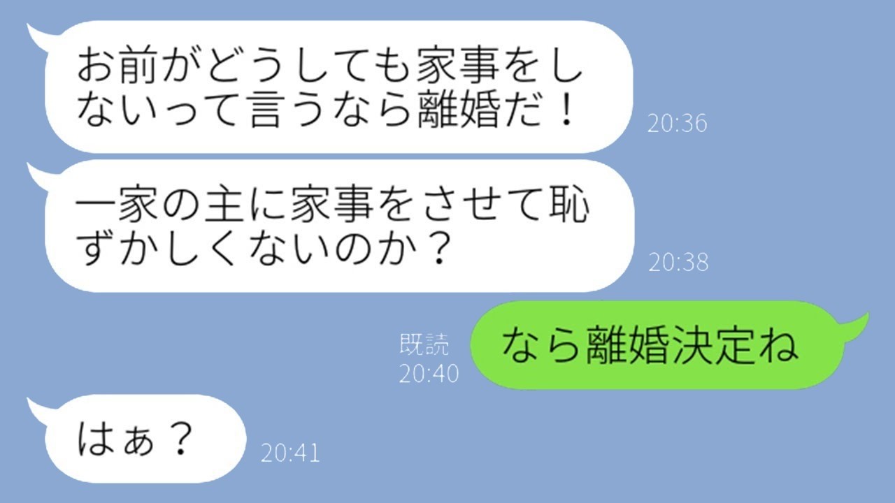 家事ゼロで浮気三昧の自己中夫に『家事しないなら離婚』→真実を突き付け制裁！夫の仰天リアクション