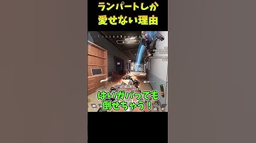 ランパート相手に突っ込んじゃいけません！【Apex legends】＃shorts
