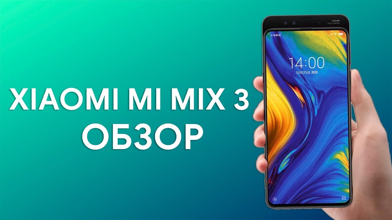 Микс обзор
