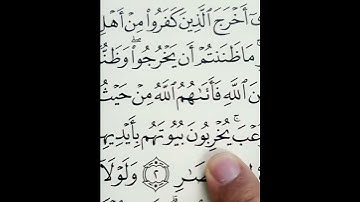 تصحيح قراءة كلمة (يُخْرِبُونَ) في الآية رقم ٢ من سورة الحشر صحفة ٥٨٣ من القرءان الكريم.