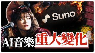 嚴格限制下載！全網AI清剿繼續，AI 音樂也難倖免｜年入 400 萬的 AI 灰產終於快要終結了？