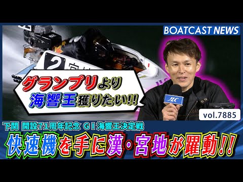 With the fast No. 62 in hand, the man Miyaji takes to the waters