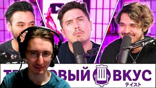 РЕАКЦИЯ - Возвращение мистера Радушного - Трэшовый Вкус #122