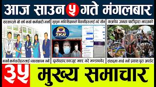 News🔴today nepali news aaj ka mukhya samachar taja