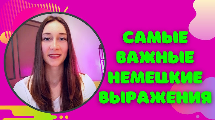 ТОП 77 выражений на немецком. Говори как немец