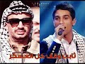 اغنية محمد عساف ثابت وقف كل العسكر 