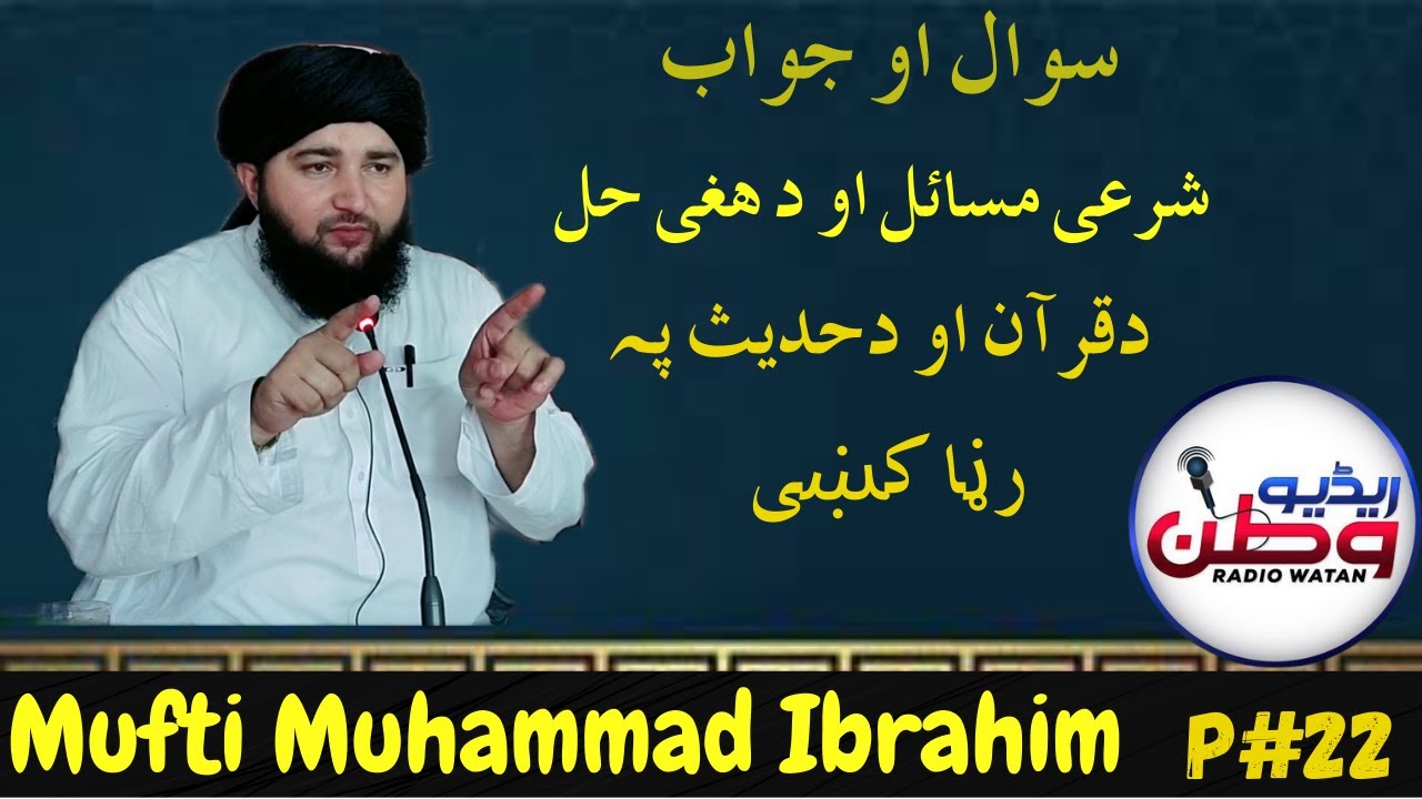 Aapke masail aur unka hal | Radio WatanFM 90.8 | Mufti Ibrahim with Jibran Buneri Pashto New Bayan