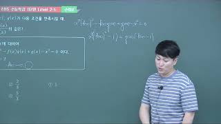 2024학년도 EBS수능특강 수학II 1단원 Level 2 5번