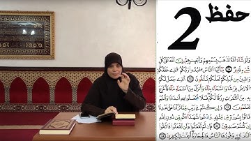 *خاص بالنساء فقط*  حفظ الثمن الثاني من سورة البقرة  (مع قراءة نموذجية)