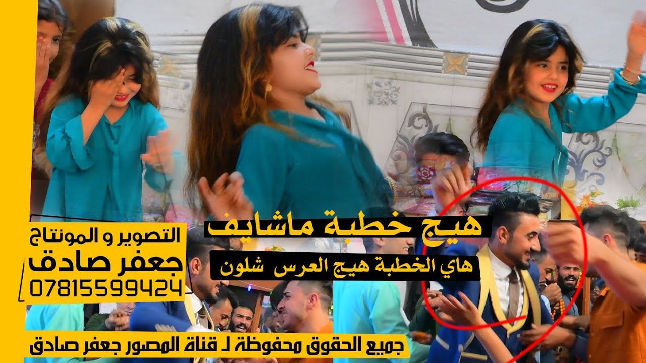 هيج خطبة ما شايف ، الرگص هذا بلخطبة بلعرس شيسون 🤤❤️ - عقد قرأن الأخ مصطفى جاسم الشغانبي - 2022 - 4K