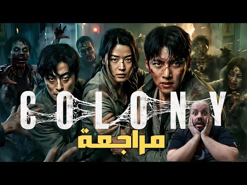 Colony 2026 Movie Review | Colony (Most Watched in Korea)