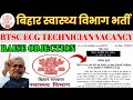 BTSC ECG Technician Vacancy 2025 | BTSC ECG Technician Bharti | Online Raise Objection Portal Open 