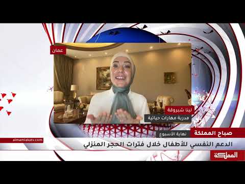 فيديو: الأطفال والآباء في الحجر الصحي. مقابلة نفسية