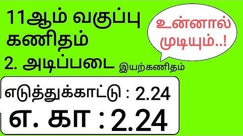 11th Maths Tamil Medium Chapter 2 Example 2.24