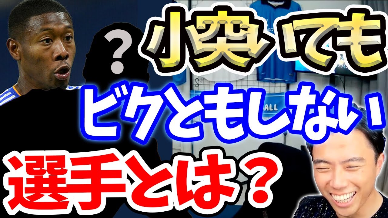 アラバが小突いても、ビクともしない選手とは【切り抜き】