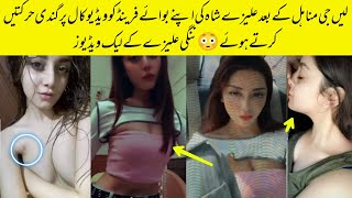 Alizeh Shah Viral Video Call With Her Boyfriend 😳| Alizey Shah ...