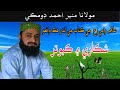 Moulana Muneer Ahmed domki New 2023 | Shikari or Kabootar Ka Waqia Mp3 Song