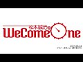 谷川ニコ（原作者のみ）前編 2019.06.04【松本誠治のWe Come One】