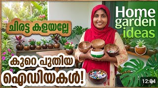 💯%വിജയം!ചിരട്ട കളയല്ലേ||How to make coconut shell planters|malayalam garden ideas|MasterMidha