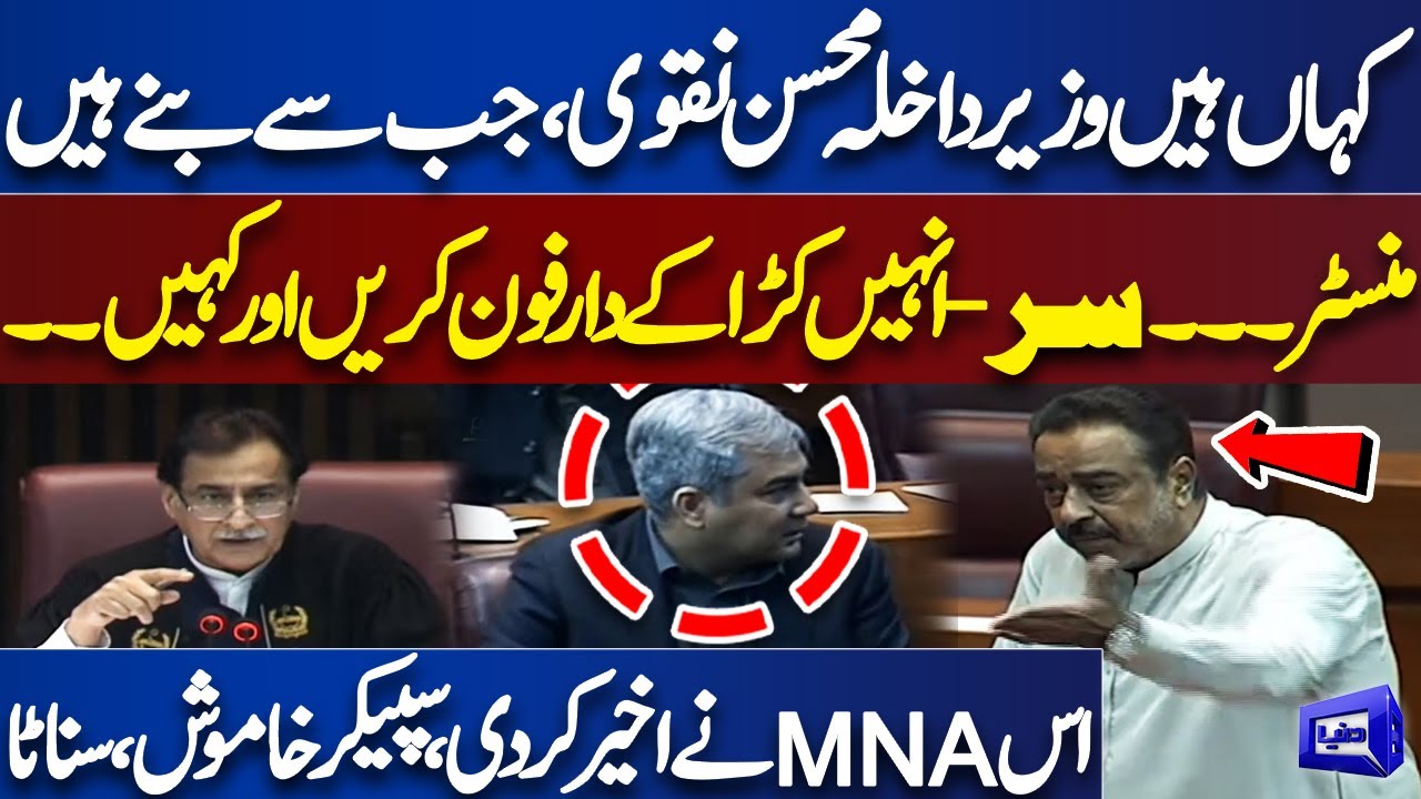 Kahan Hain Mohsin Naqvi  MNA Khalid Ahmad Out of Control  National Assembly Session