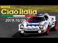 CiaoItalia2019 - 25 ° anniversario Supported by DUNLOP REPORT MOVIE