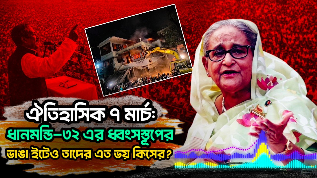ঐতিহাসিক ৭ মার্চ উপলক্ষে বঙ্গবন্ধুকন্যা জননেত্রী শেখ হাসিনার বক্তব্য | Bangabandhu | 7 March