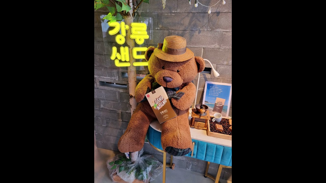 강릉여행 강릉샌드 #강릉샌드 #강원도여행선물 #강원도 #강원도여행 #강릉여행