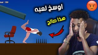 لعبه صالح الاوسخ في العالم  الجزء الثاني