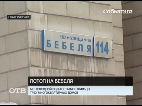 Рено бебеля екатеринбург Рено бебеля екатеринбург