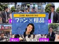 【公認】粗品切り抜き ファンに失礼なことを言いまくる粗品w