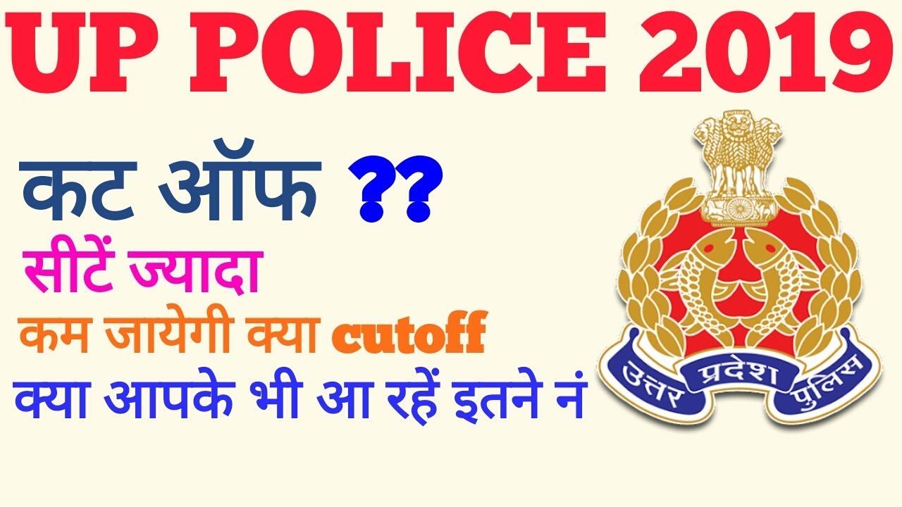 UP POLICE 2019 EXPECTED CUTOFF