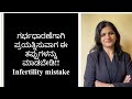 Infertility and pregnancy tips in kannada  dr sindhu ravishankar