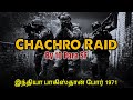 Chachro raid  10 para sf     1971  indian army  mr middle bencher