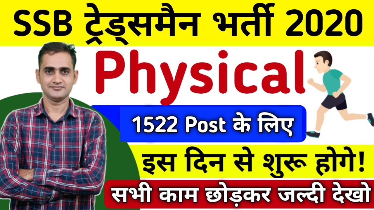 SSB Admit Card 2021 | SSB 1522 Physical Admit Card | SSB Tradesman Admit Card 2021 | SSB Admit Card