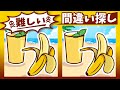 ◤◢◤◢全問正解できた人は間違い探しの達人!!◤◢◤◢【脳を活性化】685